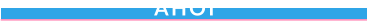 AHOI